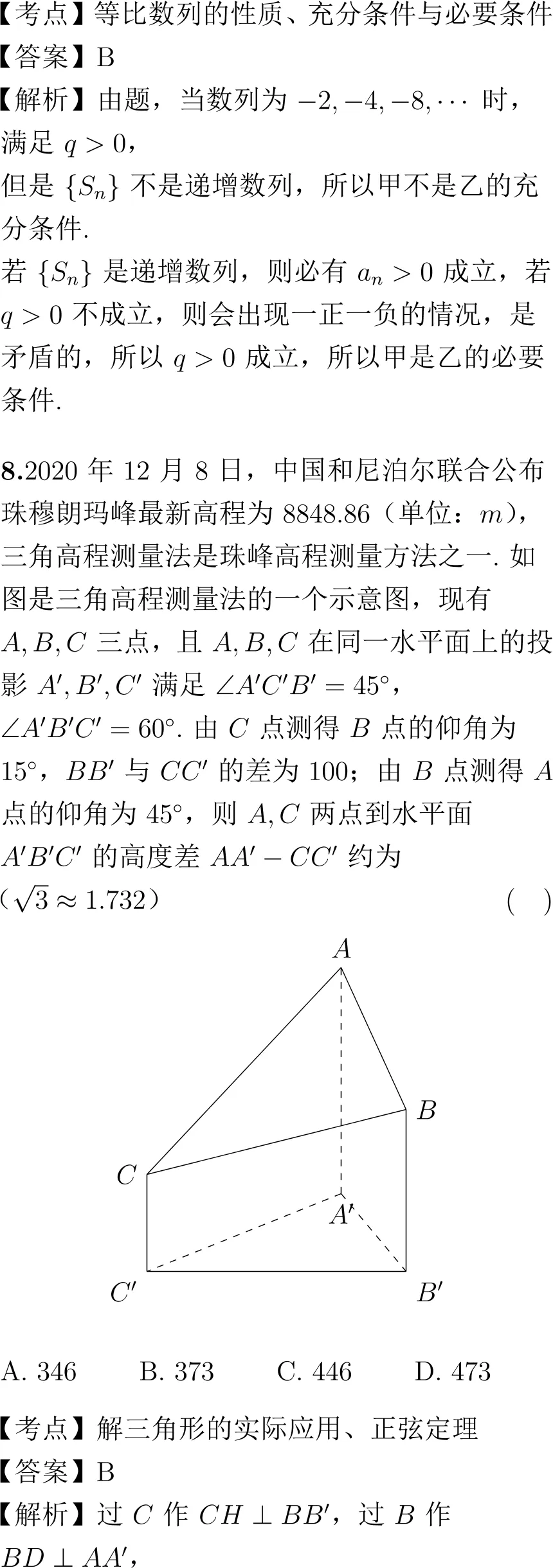 2021年高考数学试卷解析(全国甲卷)-第5张图片-四季读书网 2021年高考数学试卷解析(全国甲卷)-第5张图片-四季读书网