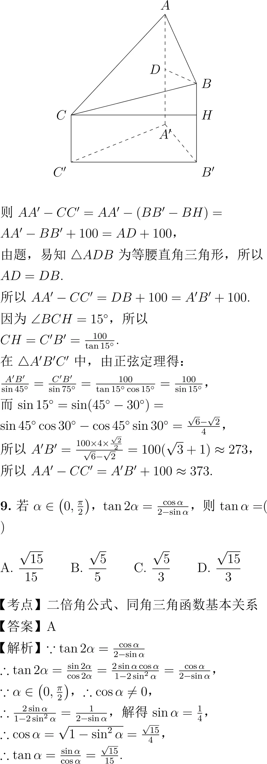 2021年高考数学试卷解析(全国甲卷)-第6张图片-四季读书网 2021年高考数学试卷解析(全国甲卷)-第6张图片-四季读书网