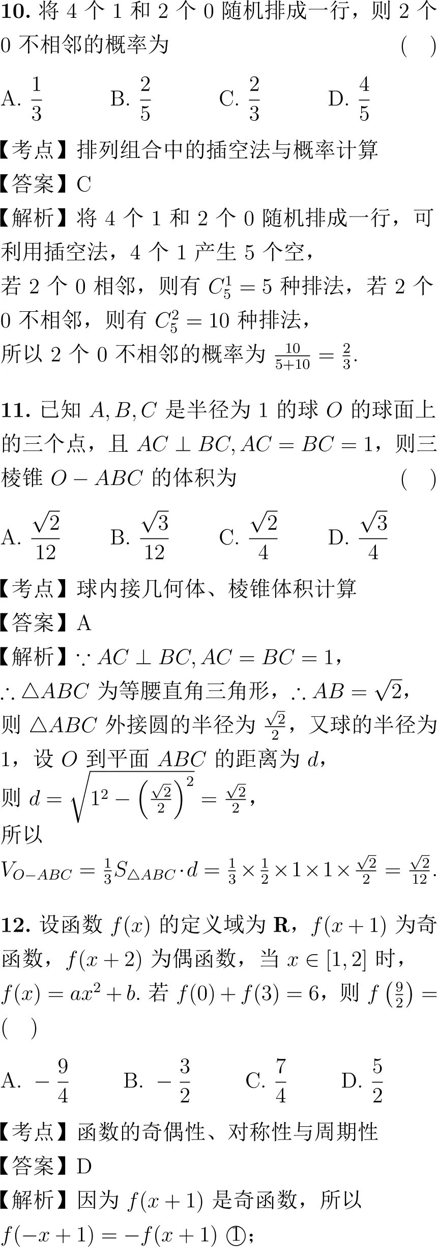 2021年高考数学试卷解析(全国甲卷)-第7张图片-四季读书网 2021年高考数学试卷解析(全国甲卷)-第7张图片-四季读书网
