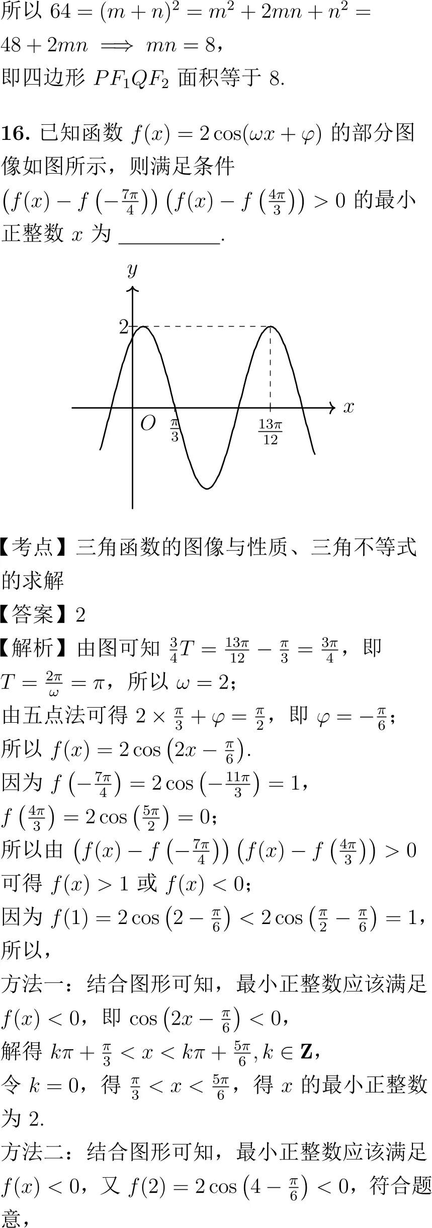 2021年高考数学试卷解析(全国甲卷)-第10张图片-四季读书网 2021年高考数学试卷解析(全国甲卷)-第10张图片-四季读书网