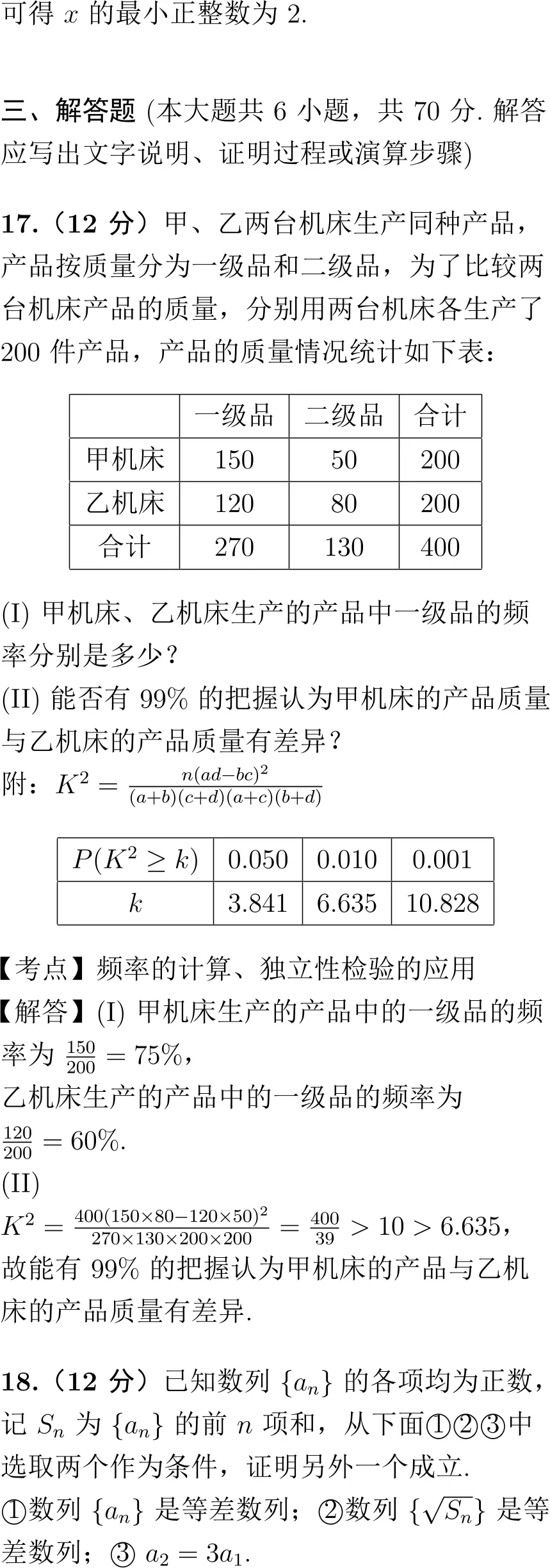 2021年高考数学试卷解析(全国甲卷)-第11张图片-四季读书网 2021年高考数学试卷解析(全国甲卷)-第11张图片-四季读书网