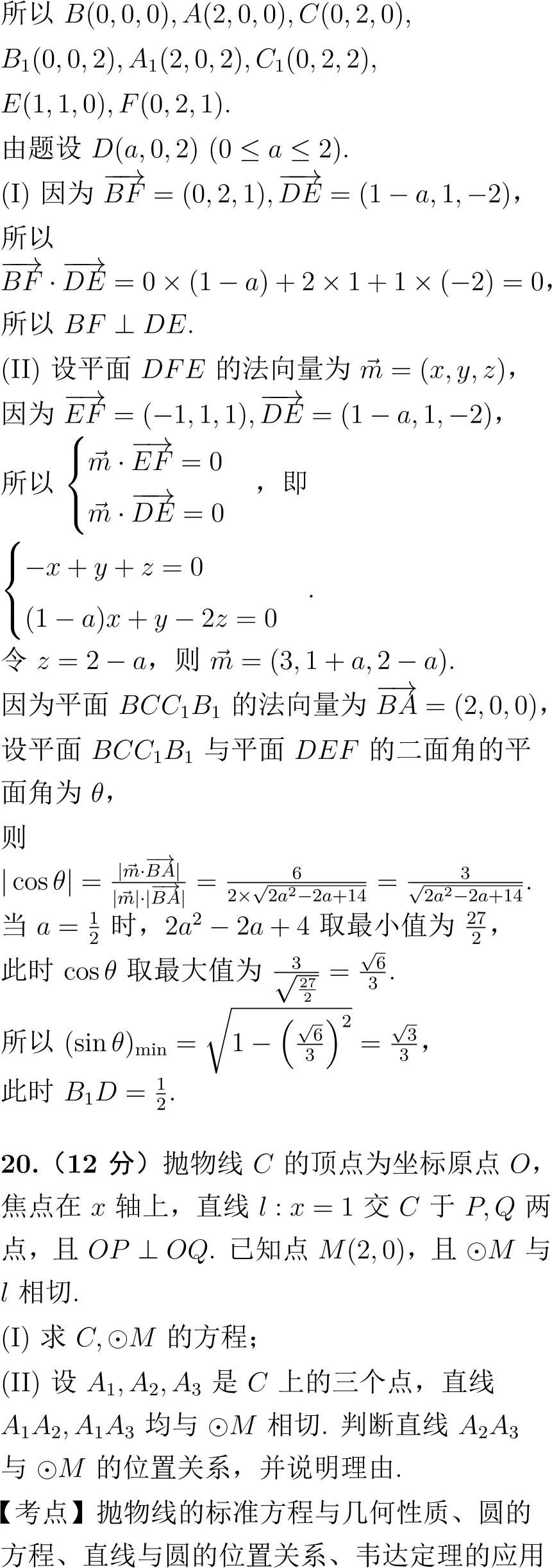 2021年高考数学试卷解析(全国甲卷)-第14张图片-四季读书网 2021年高考数学试卷解析(全国甲卷)-第14张图片-四季读书网