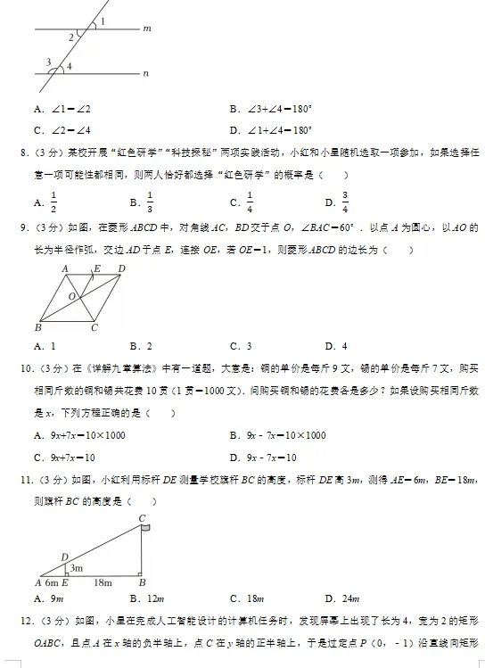 【贵州卷】2026年贵州省中考数学试卷(可下载电子版)-第2张图片-四季读书网