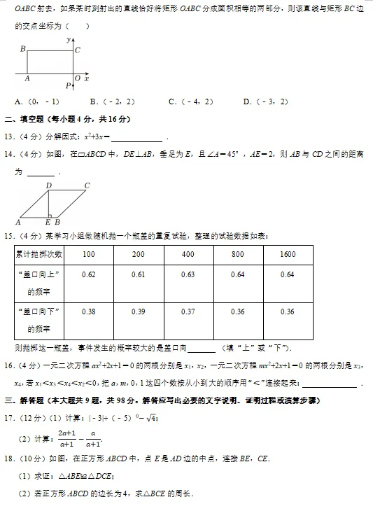 【贵州卷】2026年贵州省中考数学试卷(可下载电子版)-第3张图片-四季读书网
