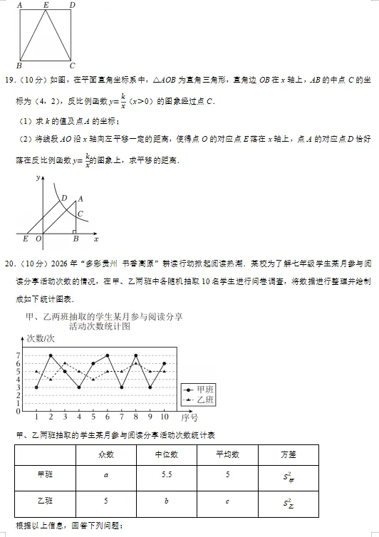 【贵州卷】2026年贵州省中考数学试卷(可下载电子版)-第4张图片-四季读书网