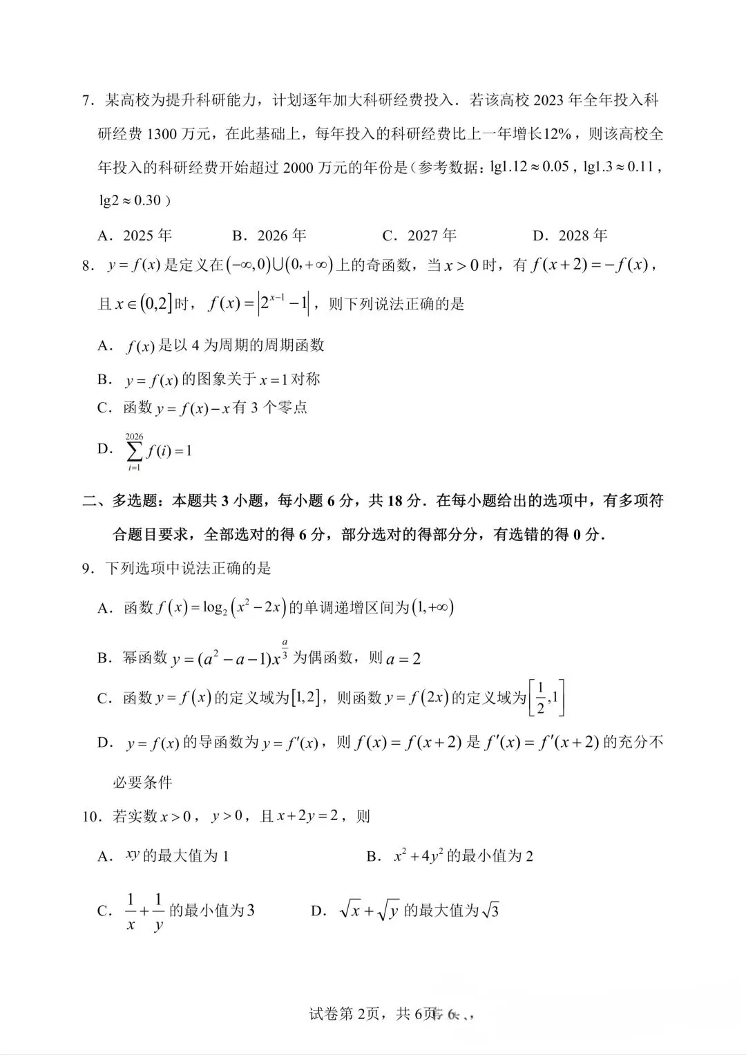 哈三中高二下期末数学试卷-第2张图片-四季读书网