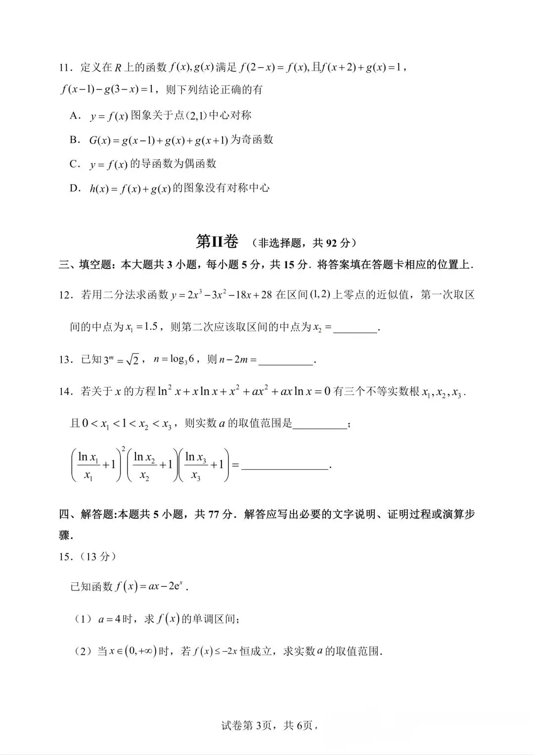 哈三中高二下期末数学试卷-第3张图片-四季读书网