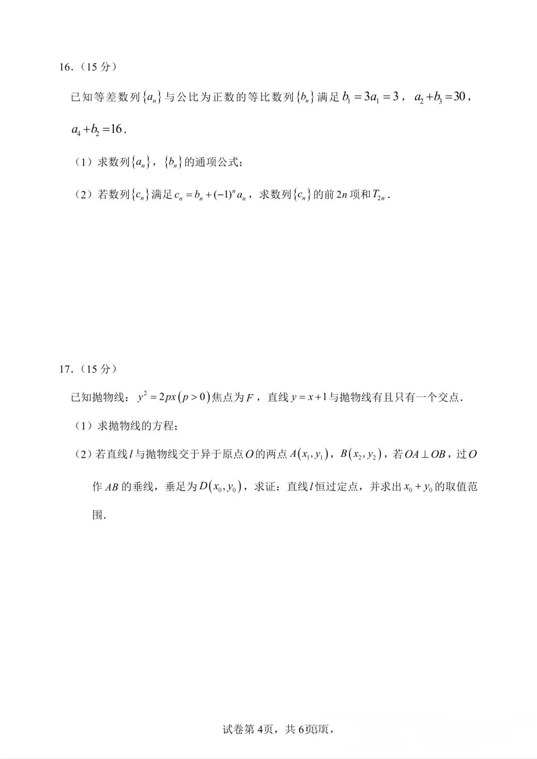 哈三中高二下期末数学试卷-第4张图片-四季读书网