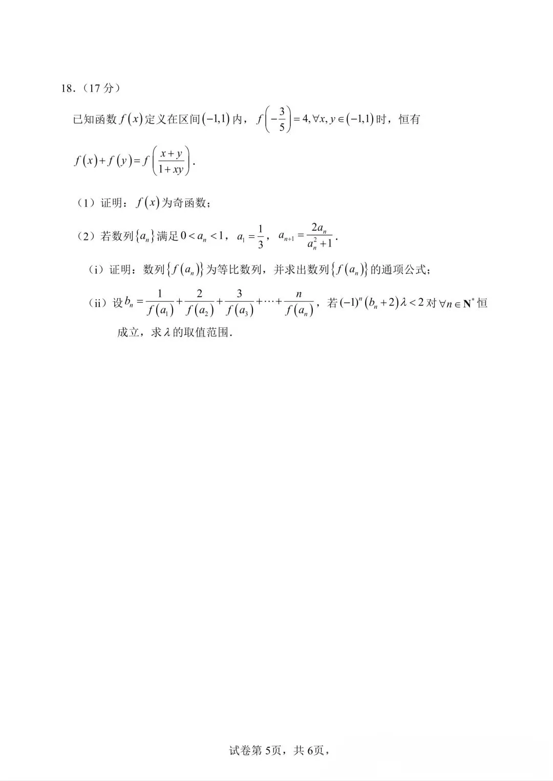 哈三中高二下期末数学试卷-第5张图片-四季读书网