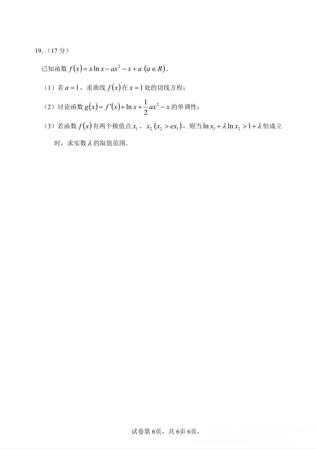 哈三中高二下期末数学试卷-第6张图片-四季读书网