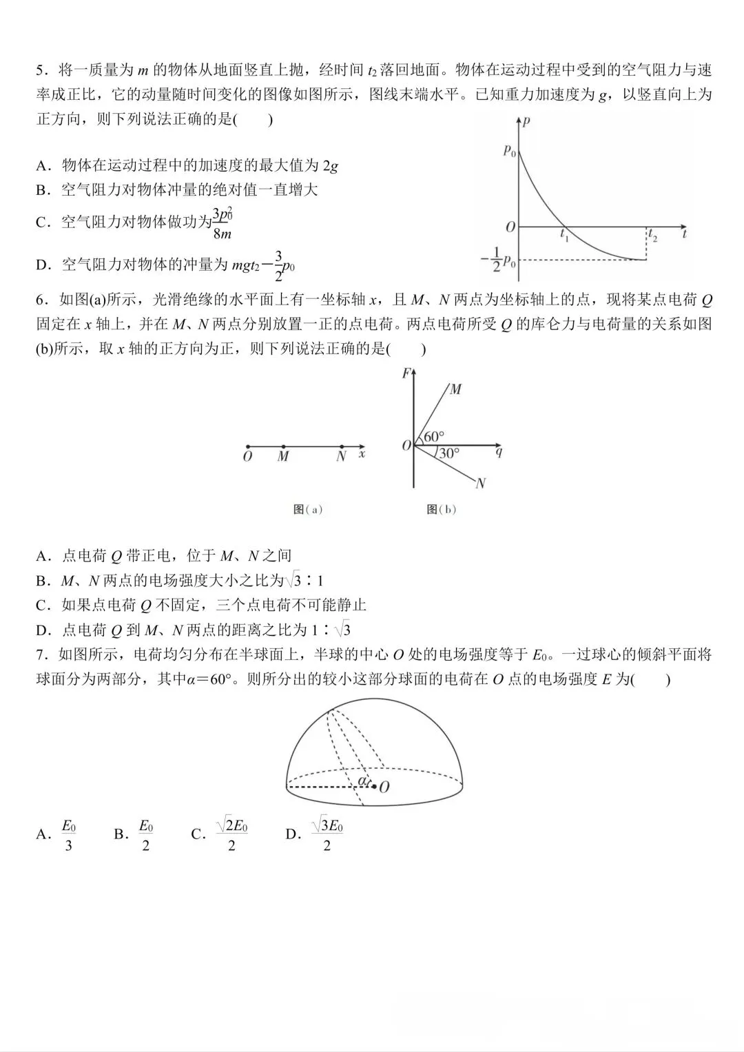 哈师大附中高一期末物理试卷-第2张图片-四季读书网