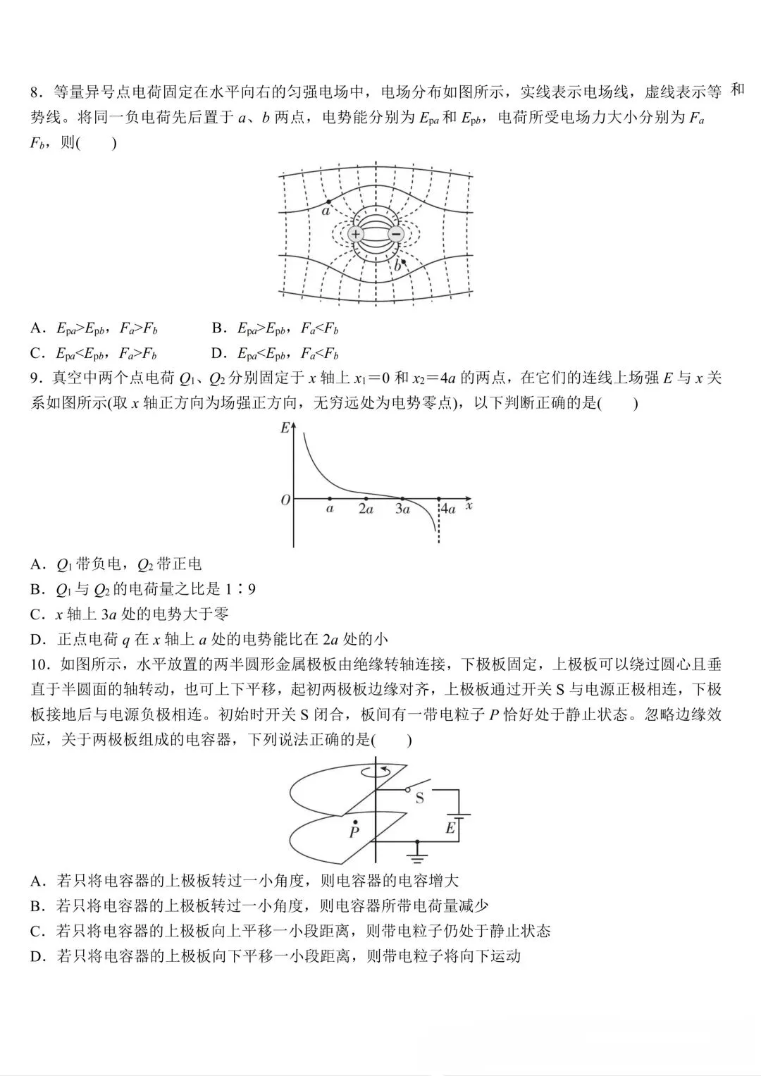哈师大附中高一期末物理试卷-第3张图片-四季读书网