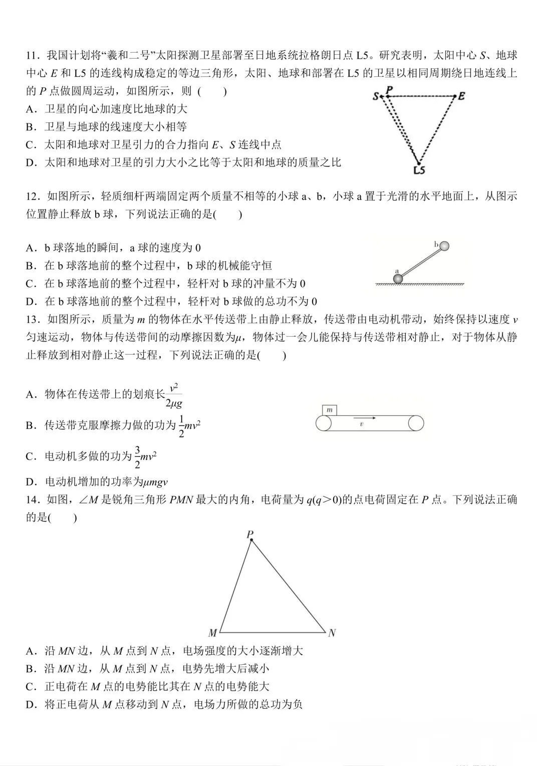 哈师大附中高一期末物理试卷-第4张图片-四季读书网