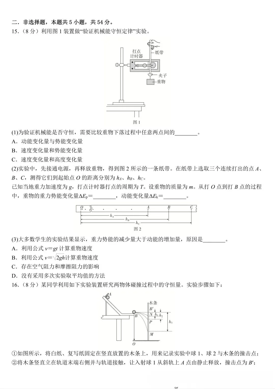 哈师大附中高一期末物理试卷-第5张图片-四季读书网