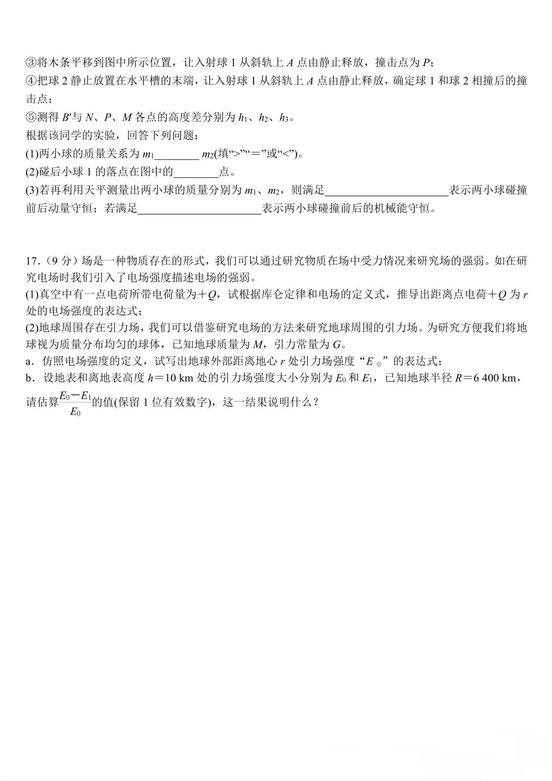 哈师大附中高一期末物理试卷-第6张图片-四季读书网