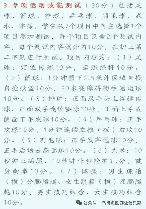 中考体育、体能训练招生-第1张图片-四季读书网