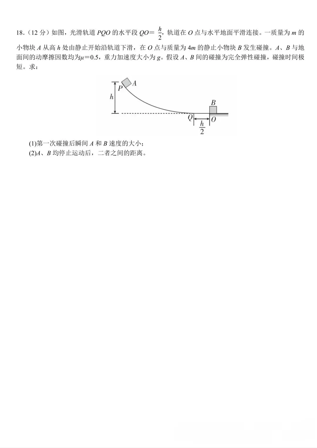 哈师大附中高一期末物理试卷-第7张图片-四季读书网