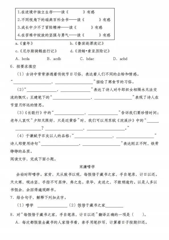 26秋七年级上册语文开学检测试卷(附详细解析) F1148-第3张图片-四季读书网 26秋七年级上册语文开学检测试卷(附详细解析) F1148-第3张图片-四季读书网