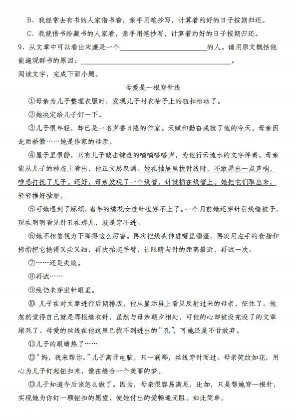 26秋七年级上册语文开学检测试卷(附详细解析) F1148-第4张图片-四季读书网 26秋七年级上册语文开学检测试卷(附详细解析) F1148-第4张图片-四季读书网