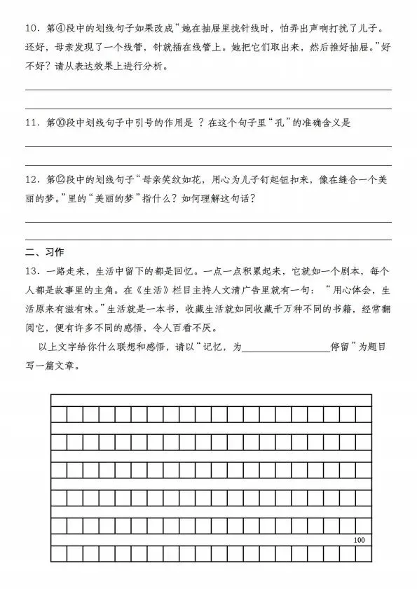 26秋七年级上册语文开学检测试卷(附详细解析) F1148-第5张图片-四季读书网 26秋七年级上册语文开学检测试卷(附详细解析) F1148-第5张图片-四季读书网