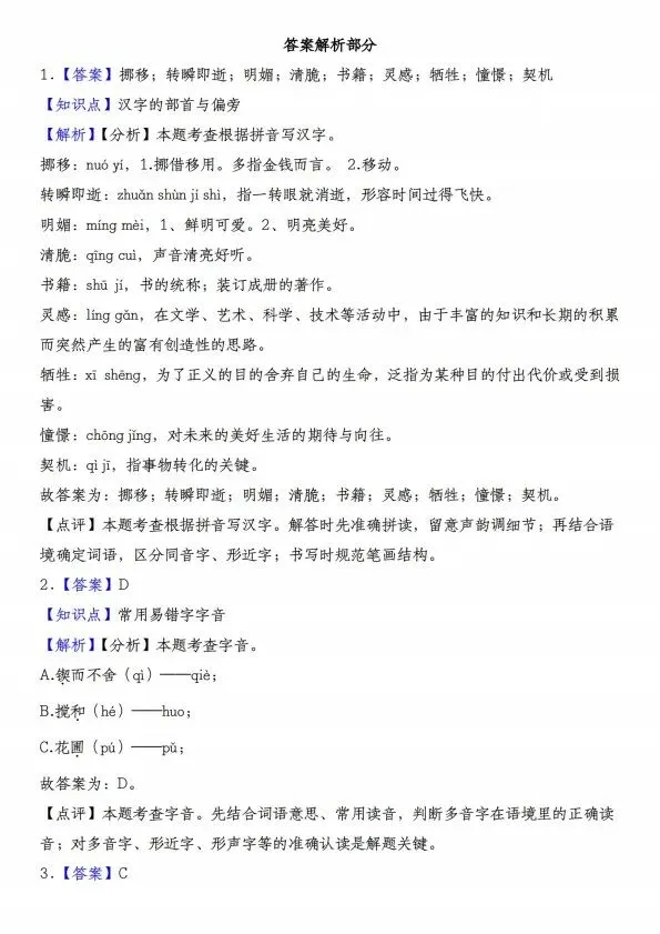 26秋七年级上册语文开学检测试卷(附详细解析) F1148-第7张图片-四季读书网 26秋七年级上册语文开学检测试卷(附详细解析) F1148-第7张图片-四季读书网