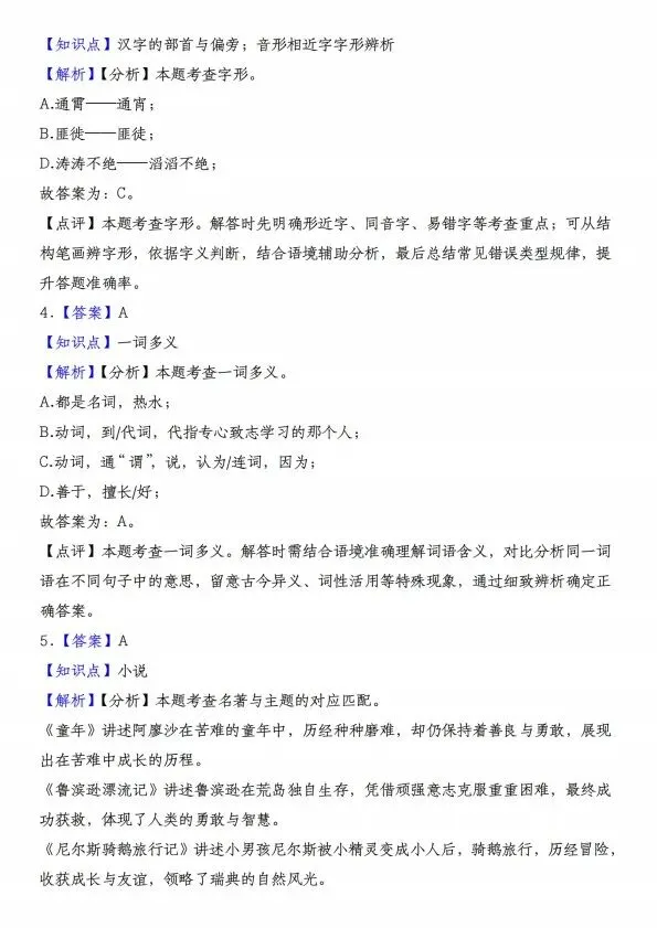 26秋七年级上册语文开学检测试卷(附详细解析) F1148-第8张图片-四季读书网 26秋七年级上册语文开学检测试卷(附详细解析) F1148-第8张图片-四季读书网
