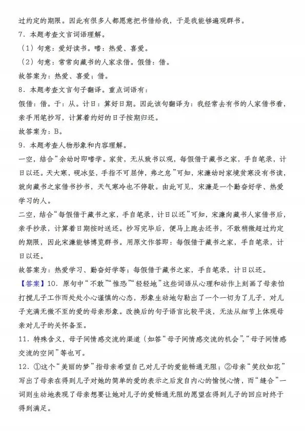 26秋七年级上册语文开学检测试卷(附详细解析) F1148-第9张图片-四季读书网 26秋七年级上册语文开学检测试卷(附详细解析) F1148-第9张图片-四季读书网