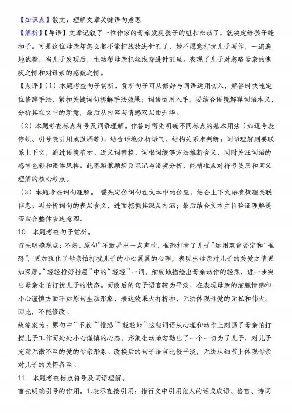 26秋七年级上册语文开学检测试卷(附详细解析) F1148-第10张图片-四季读书网 26秋七年级上册语文开学检测试卷(附详细解析) F1148-第10张图片-四季读书网