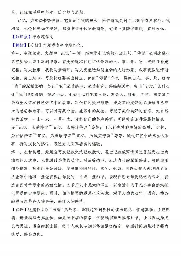 26秋七年级上册语文开学检测试卷(附详细解析) F1148-第11张图片-四季读书网 26秋七年级上册语文开学检测试卷(附详细解析) F1148-第11张图片-四季读书网