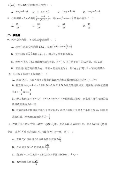 高二数学上学期选择性必修一第一次月考试卷-第2张图片-四季读书网