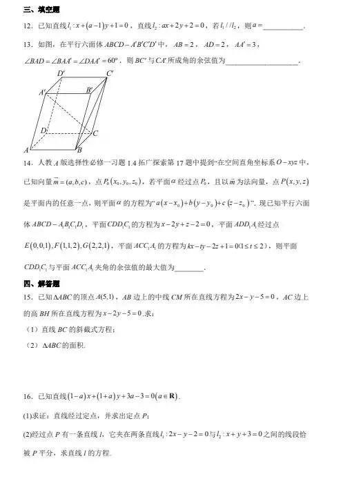 高二数学上学期选择性必修一第一次月考试卷-第3张图片-四季读书网