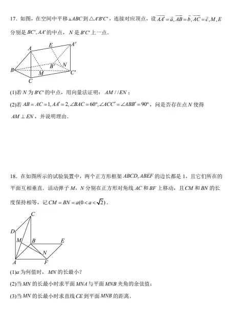 高二数学上学期选择性必修一第一次月考试卷-第4张图片-四季读书网