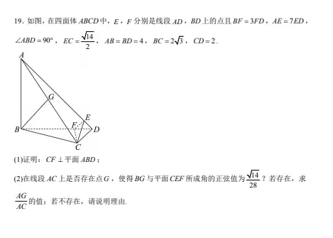 高二数学上学期选择性必修一第一次月考试卷-第5张图片-四季读书网