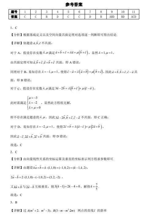 高二数学上学期选择性必修一第一次月考试卷-第6张图片-四季读书网