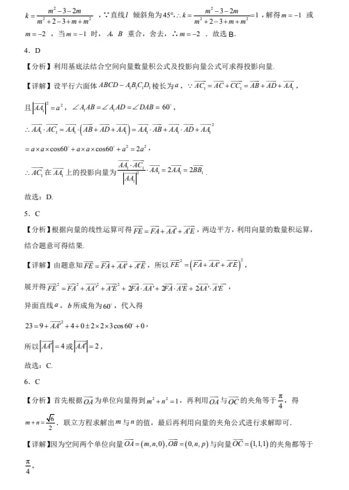 高二数学上学期选择性必修一第一次月考试卷-第7张图片-四季读书网