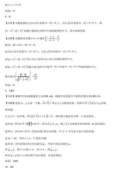 高二数学上学期选择性必修一第一次月考试卷-第9张图片-四季读书网