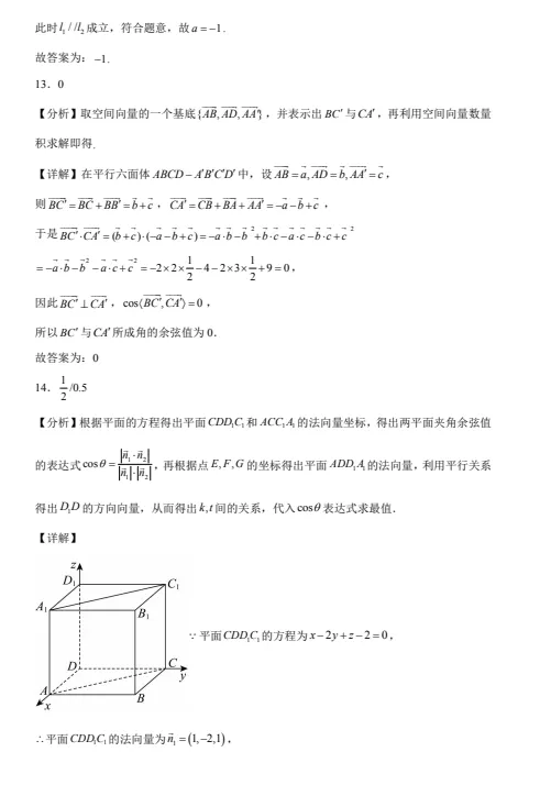高二数学上学期选择性必修一第一次月考试卷-第12张图片-四季读书网