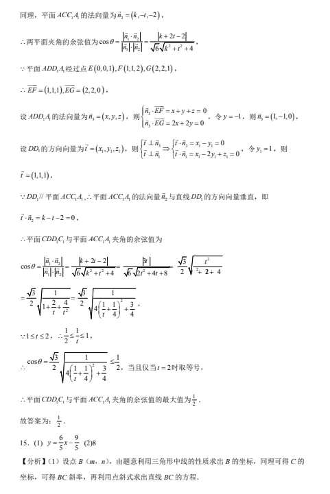 高二数学上学期选择性必修一第一次月考试卷-第13张图片-四季读书网