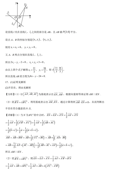 高二数学上学期选择性必修一第一次月考试卷-第15张图片-四季读书网