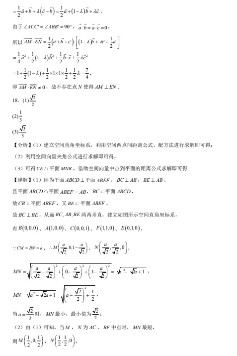 高二数学上学期选择性必修一第一次月考试卷-第16张图片-四季读书网