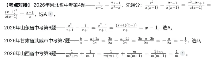 一网打尽分式——2026年中考分式试题秘招大起底-第2张图片-四季读书网 一网打尽分式——2026年中考分式试题秘招大起底-第2张图片-四季读书网