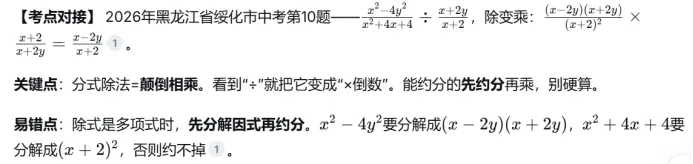 一网打尽分式——2026年中考分式试题秘招大起底-第3张图片-四季读书网 一网打尽分式——2026年中考分式试题秘招大起底-第3张图片-四季读书网