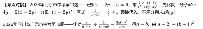 一网打尽分式——2026年中考分式试题秘招大起底-第4张图片-四季读书网 一网打尽分式——2026年中考分式试题秘招大起底-第4张图片-四季读书网