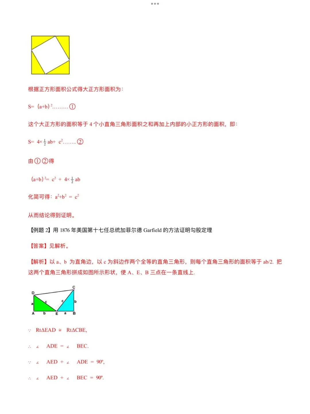 「中考数学」复习讲义+练习55专题—51 勾股定理的多种证明方法-第2张图片-四季读书网