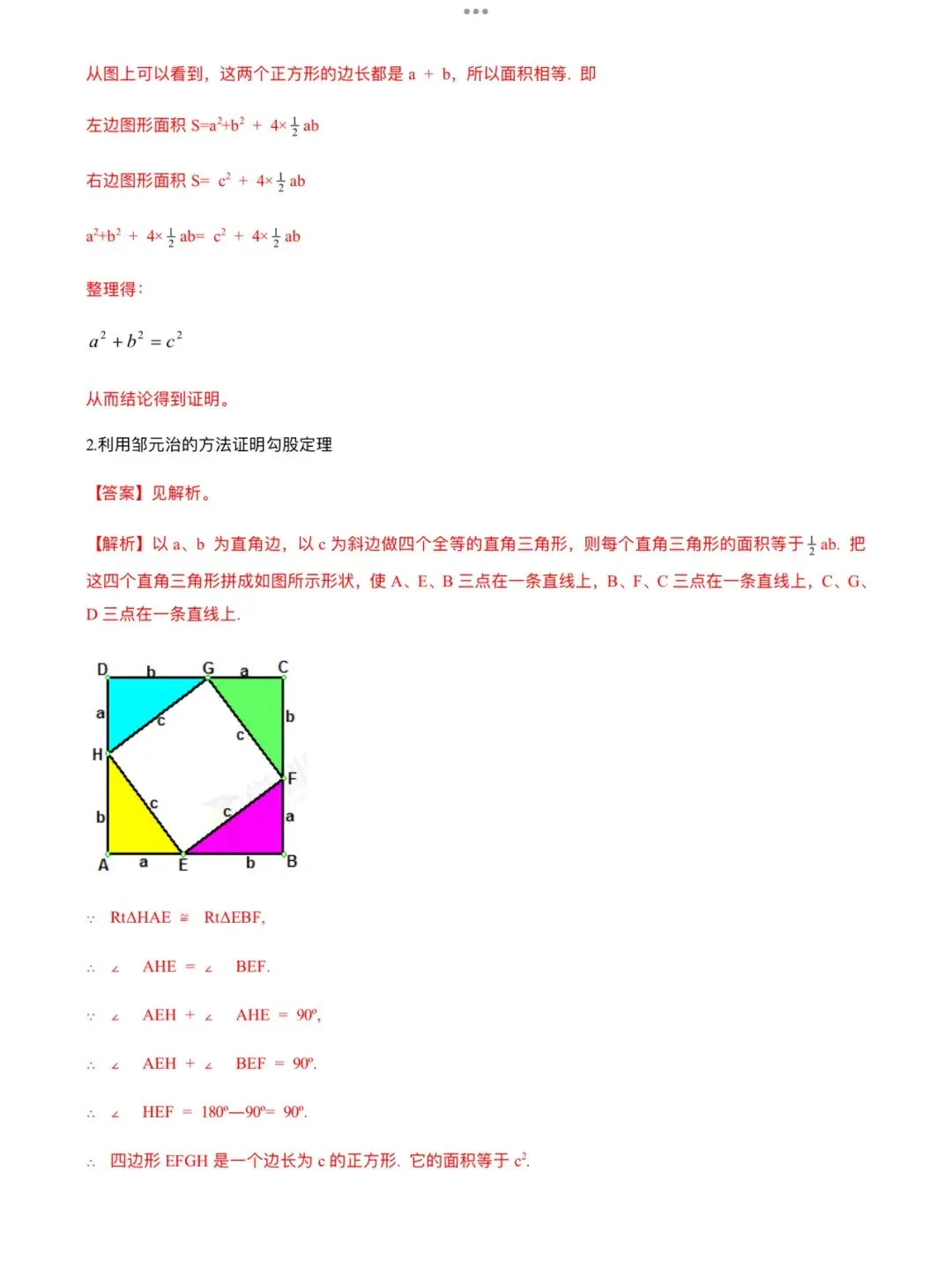 「中考数学」复习讲义+练习55专题—51 勾股定理的多种证明方法-第4张图片-四季读书网