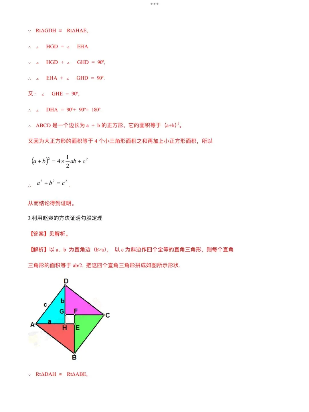 「中考数学」复习讲义+练习55专题—51 勾股定理的多种证明方法-第5张图片-四季读书网
