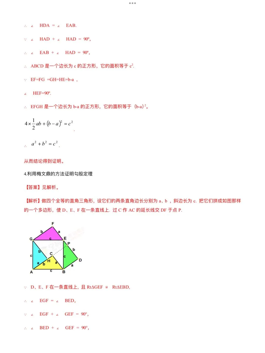 「中考数学」复习讲义+练习55专题—51 勾股定理的多种证明方法-第6张图片-四季读书网