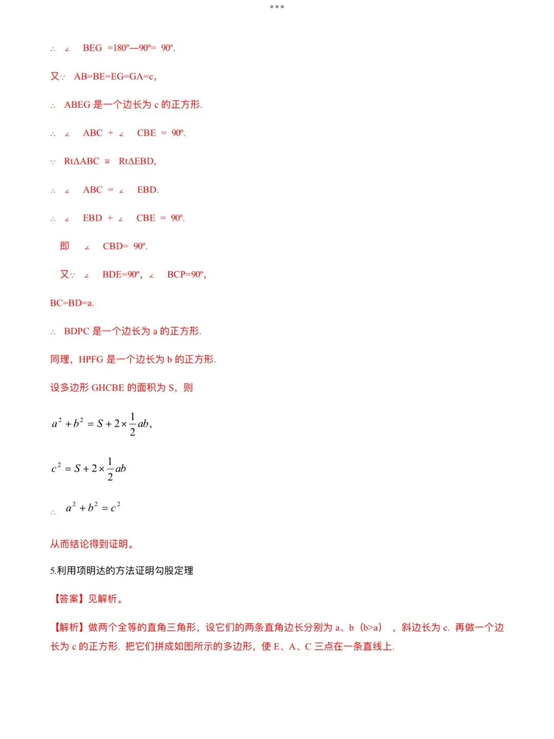 「中考数学」复习讲义+练习55专题—51 勾股定理的多种证明方法-第7张图片-四季读书网