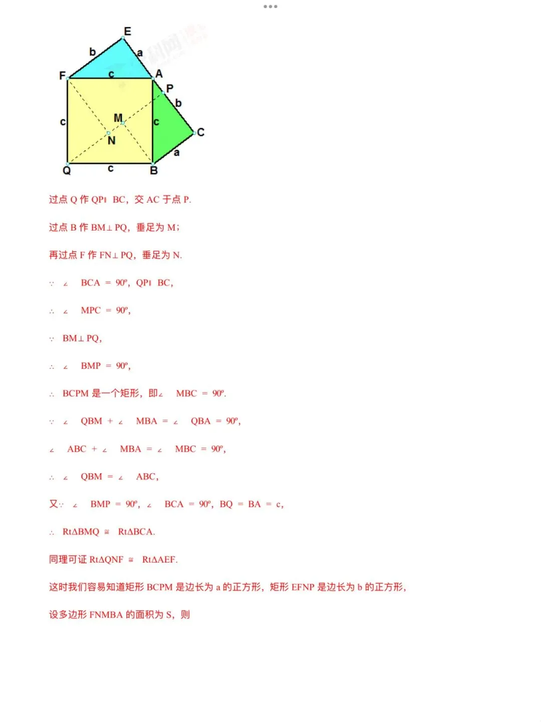 「中考数学」复习讲义+练习55专题—51 勾股定理的多种证明方法-第8张图片-四季读书网