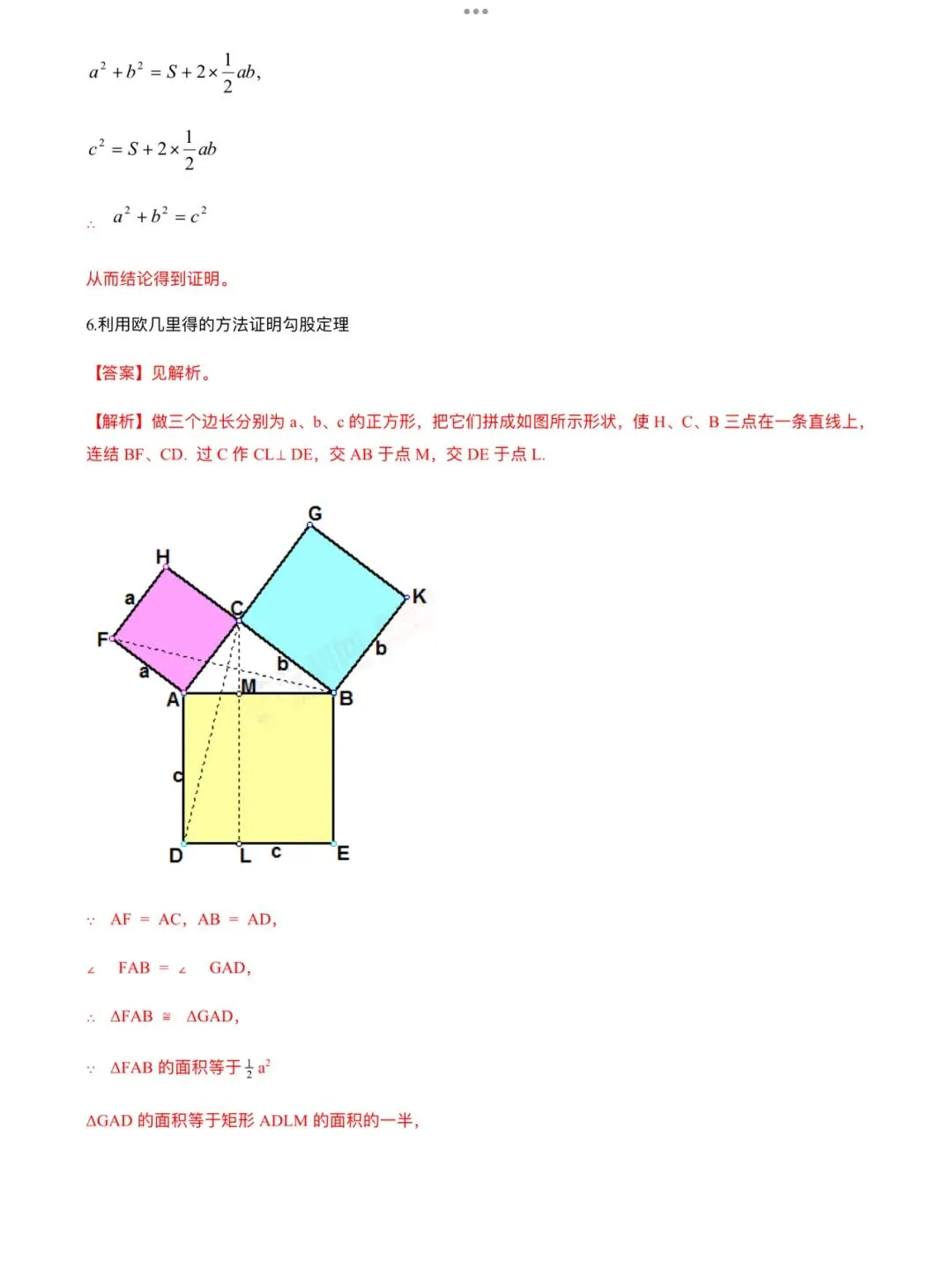 「中考数学」复习讲义+练习55专题—51 勾股定理的多种证明方法-第9张图片-四季读书网